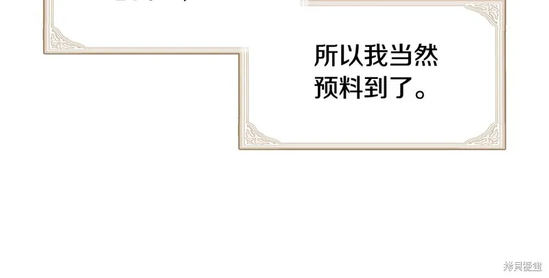 不小心勾引了男主的弟弟,第49话,第97张