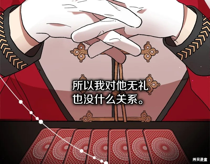 不小心勾引了男主的弟弟,第40话,第104张