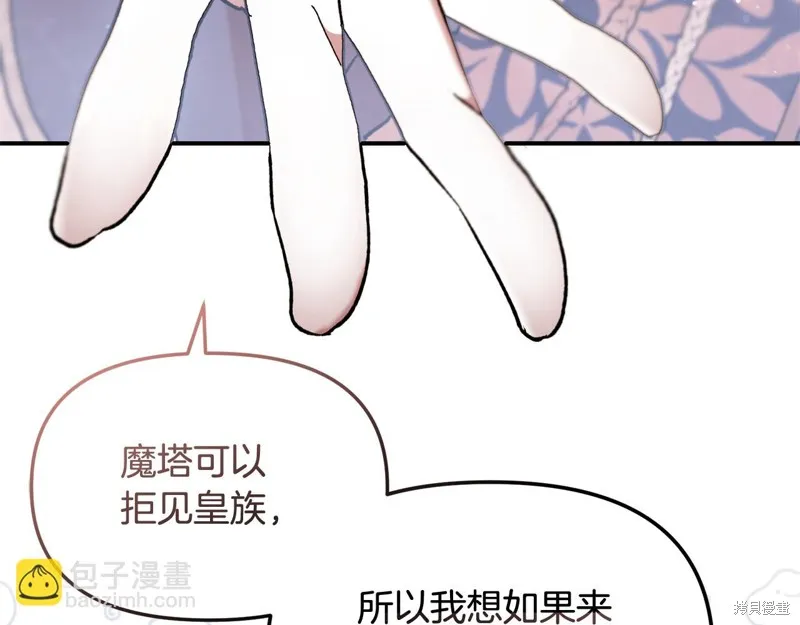 不小心勾引了男主的弟弟,第40话,第13张