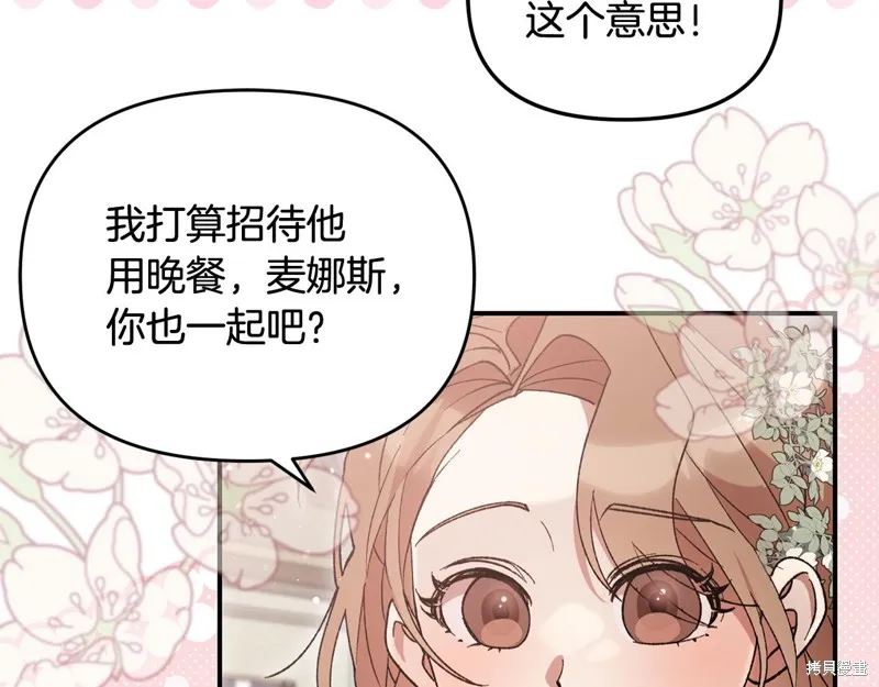 不小心勾引了男主的弟弟,第40话,第137张