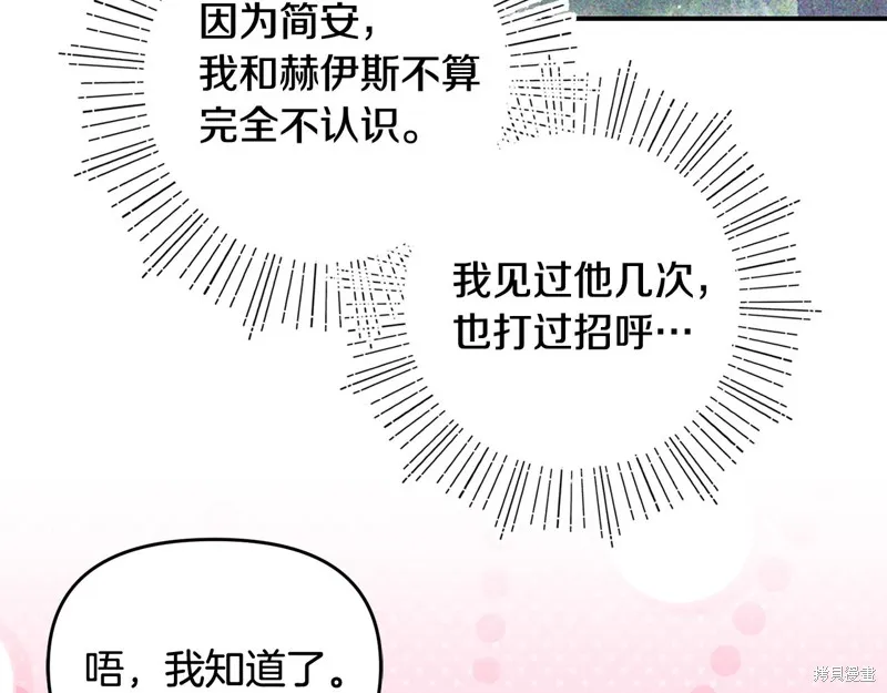 不小心勾引了男主的弟弟,第40话,第143张