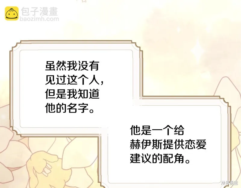 不小心勾引了男主的弟弟,第40话,第150张
