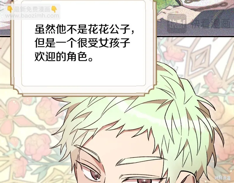 不小心勾引了男主的弟弟,第40话,第152张
