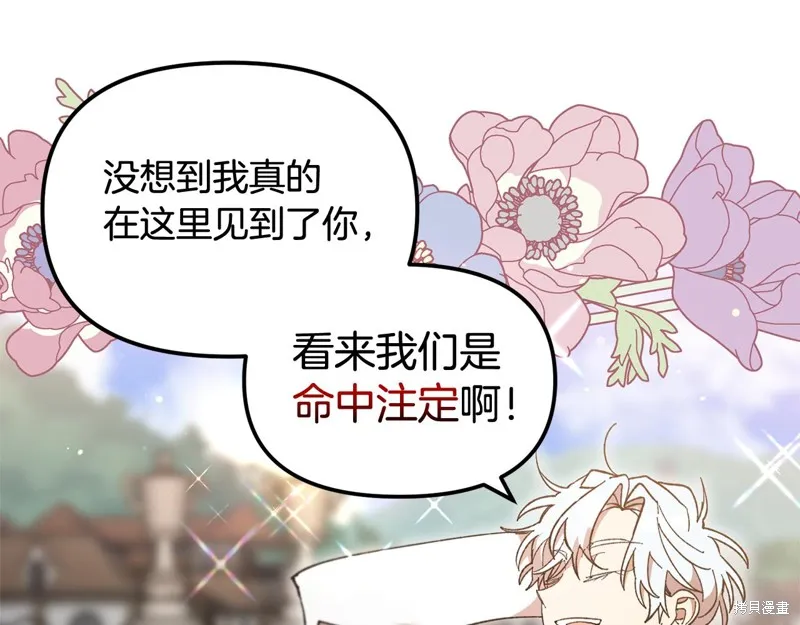 不小心勾引了男主的弟弟,第40话,第16张