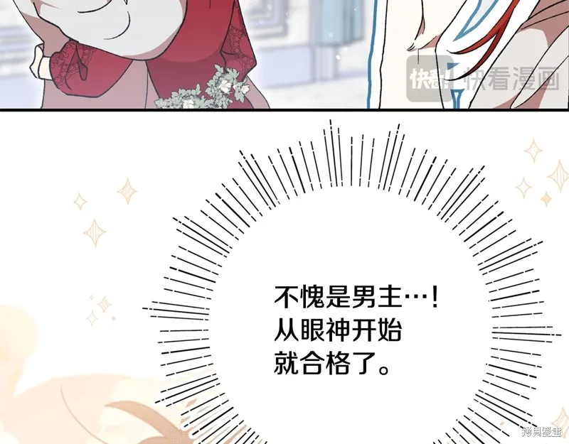 不小心勾引了男主的弟弟,第40话,第172张