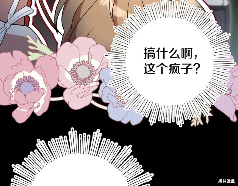 不小心勾引了男主的弟弟,第40话,第18张