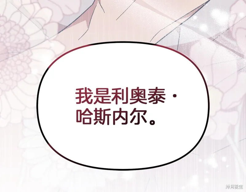不小心勾引了男主的弟弟,第40话,第186张