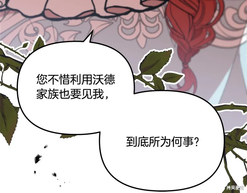 不小心勾引了男主的弟弟,第40话,第23张