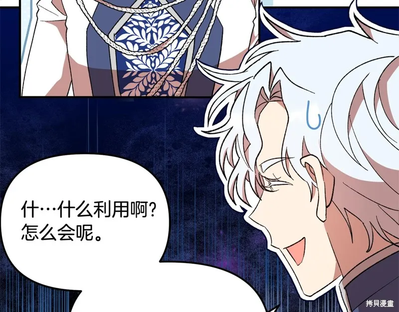 不小心勾引了男主的弟弟,第40话,第25张