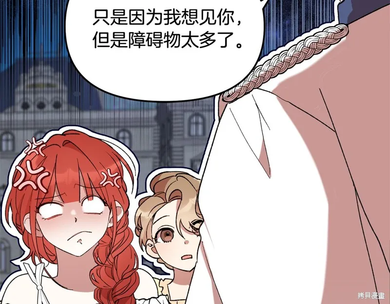 不小心勾引了男主的弟弟,第40话,第26张