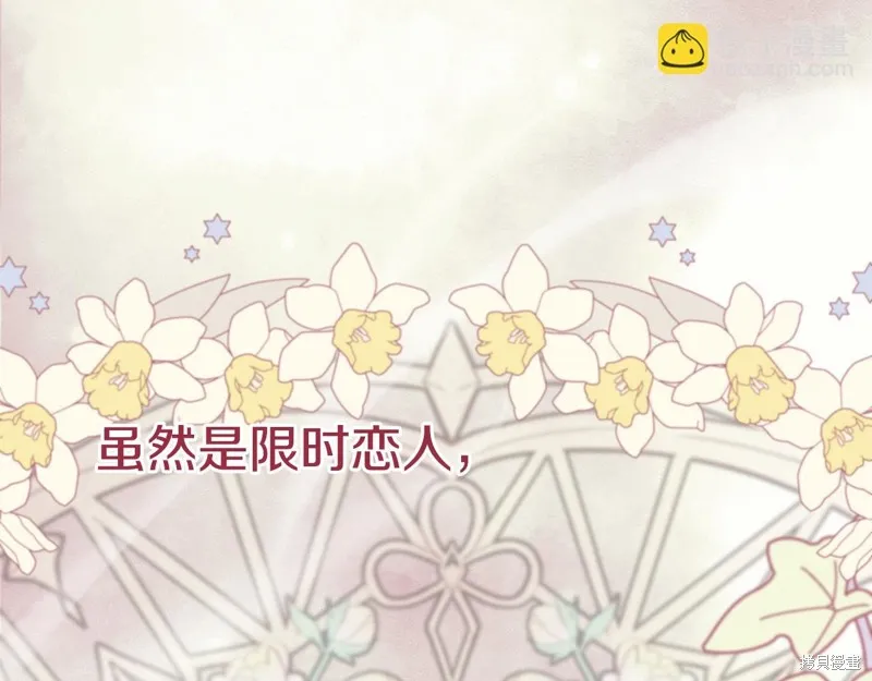 不小心勾引了男主的弟弟,第40话,第31张