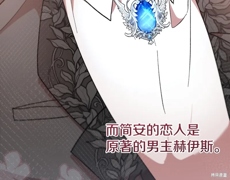 不小心勾引了男主的弟弟,第40话,第38张