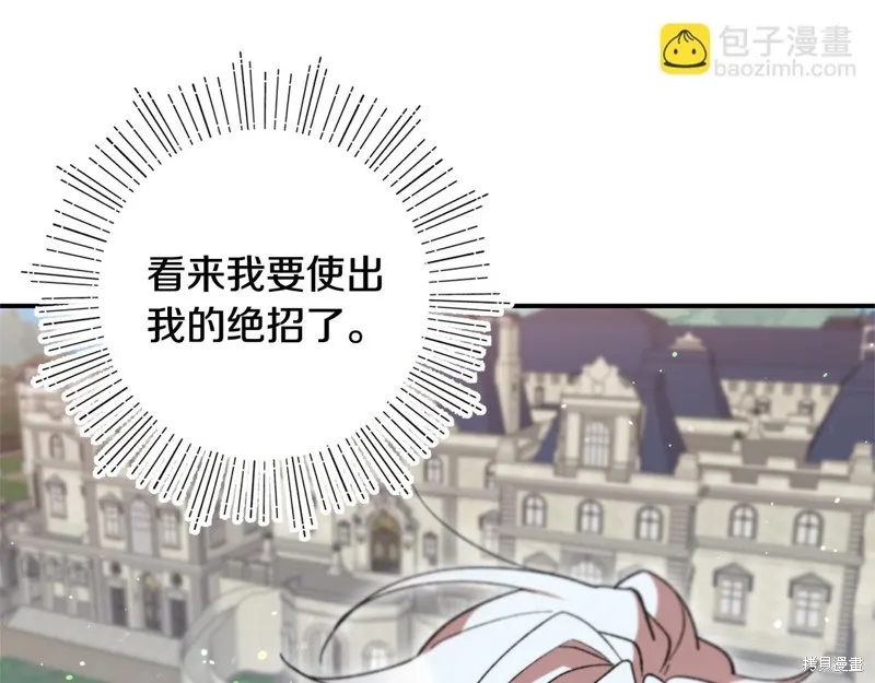 不小心勾引了男主的弟弟,第40话,第40张