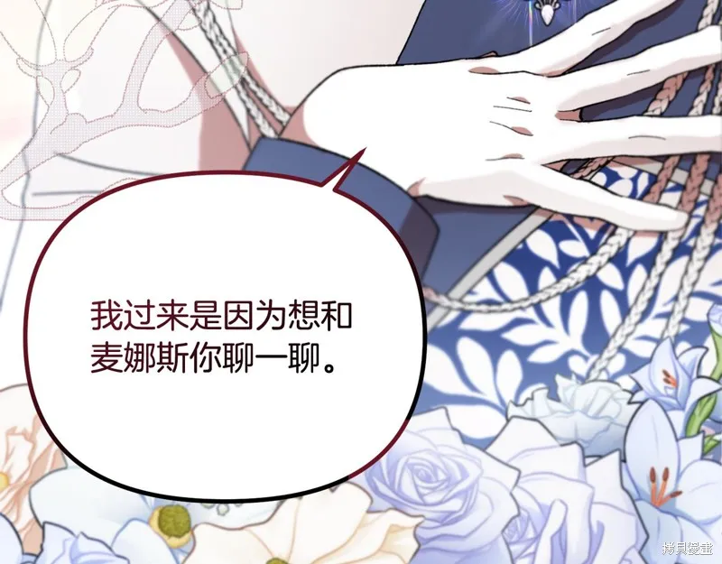 不小心勾引了男主的弟弟,第40话,第42张