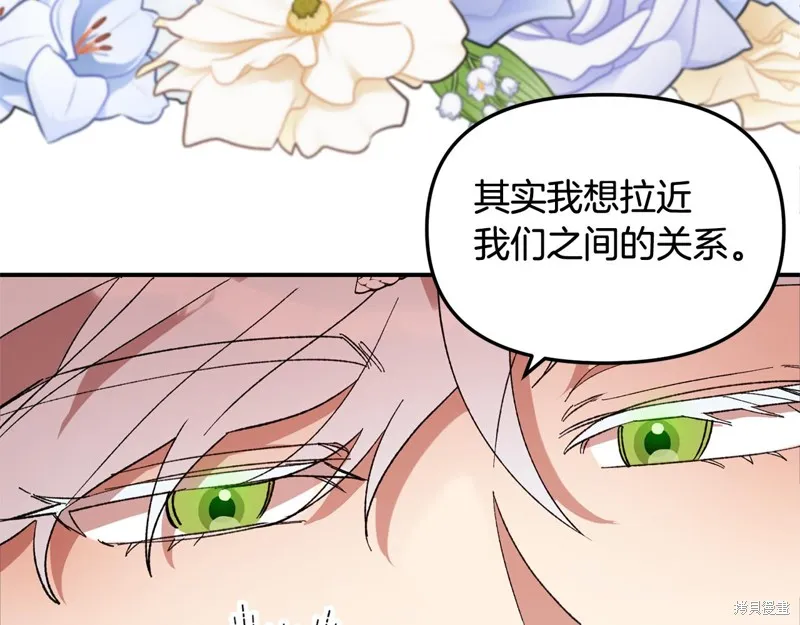 不小心勾引了男主的弟弟,第40话,第43张