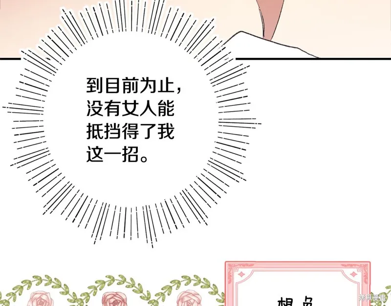 不小心勾引了男主的弟弟,第40话,第44张