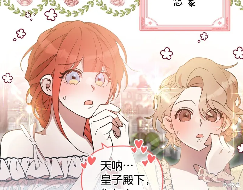 不小心勾引了男主的弟弟,第40话,第45张