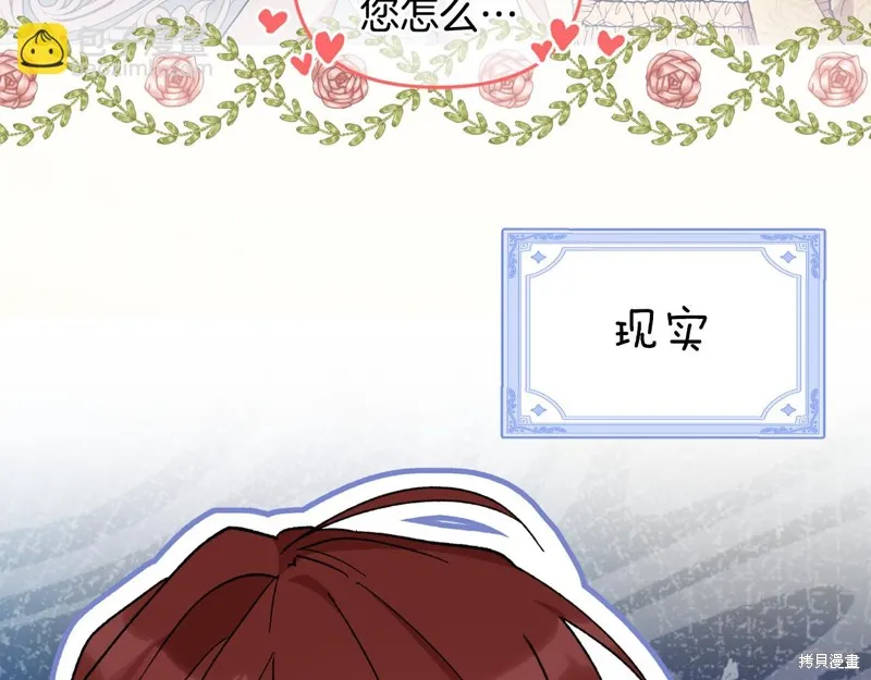 不小心勾引了男主的弟弟,第40话,第46张