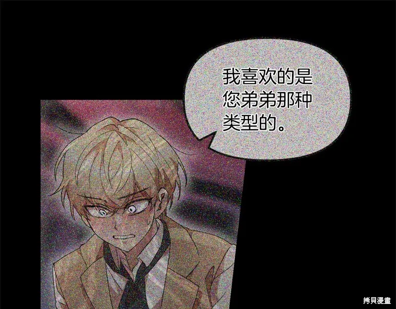 不小心勾引了男主的弟弟,第40话,第62张
