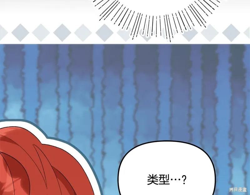 不小心勾引了男主的弟弟,第40话,第64张