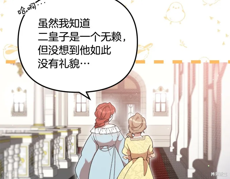 不小心勾引了男主的弟弟,第40话,第79张
