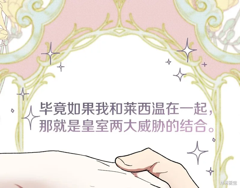 不小心勾引了男主的弟弟,第40话,第82张