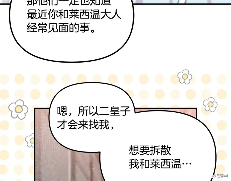 不小心勾引了男主的弟弟,第40话,第90张