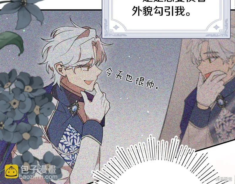 不小心勾引了男主的弟弟,第40话,第94张