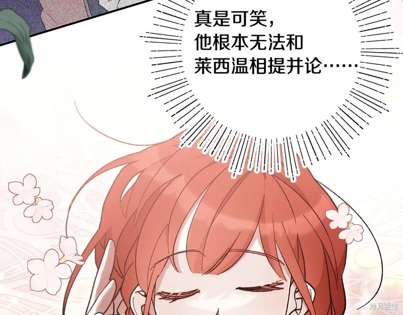 不小心勾引了男主的弟弟,第40话,第95张