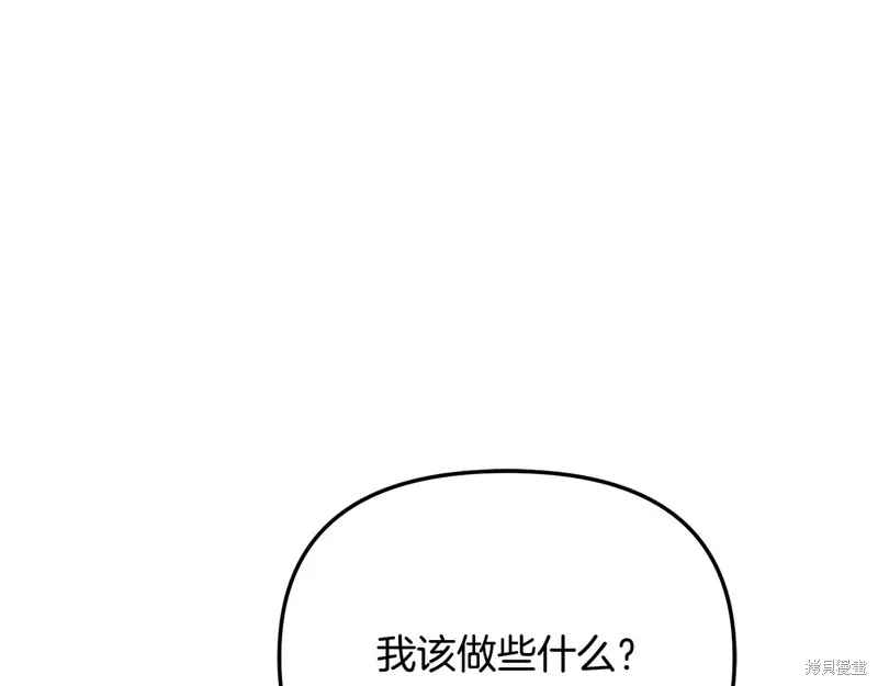 不小心勾引了男主的弟弟,第54话,第1张