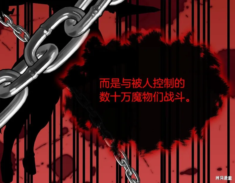 不小心勾引了男主的弟弟,第54话,第101张