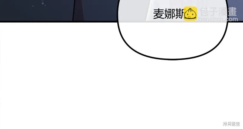 不小心勾引了男主的弟弟,第54话,第108张