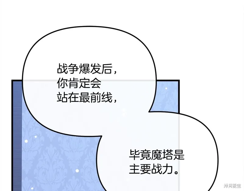 不小心勾引了男主的弟弟,第54话,第115张