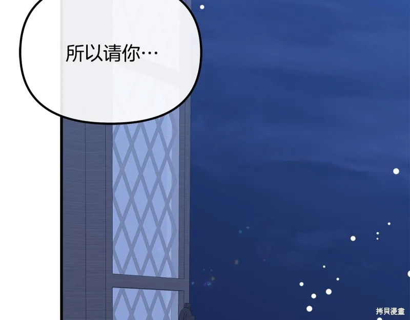 不小心勾引了男主的弟弟,第54话,第119张