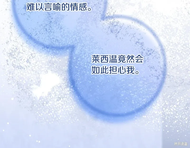 不小心勾引了男主的弟弟,第54话,第130张