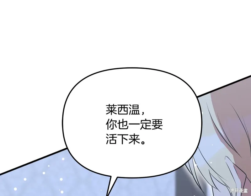 不小心勾引了男主的弟弟,第54话,第136张