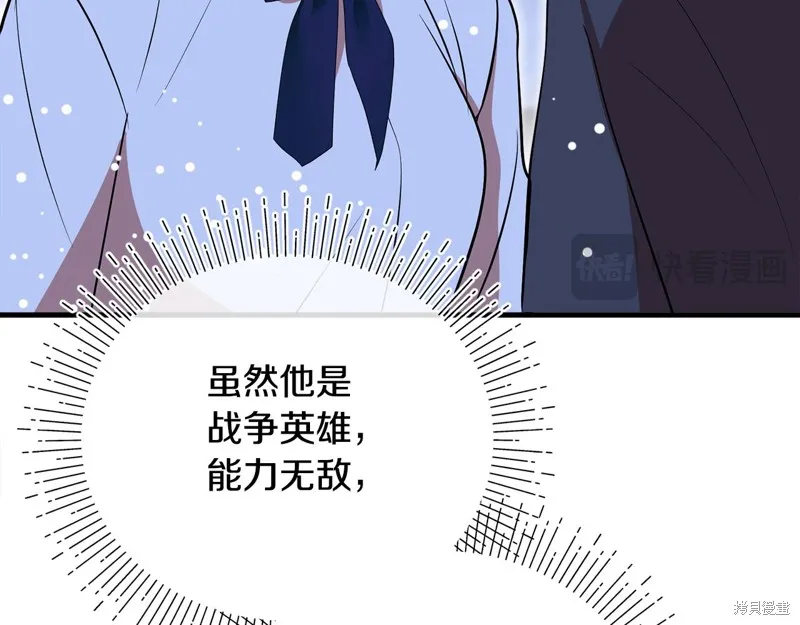 不小心勾引了男主的弟弟,第54话,第138张