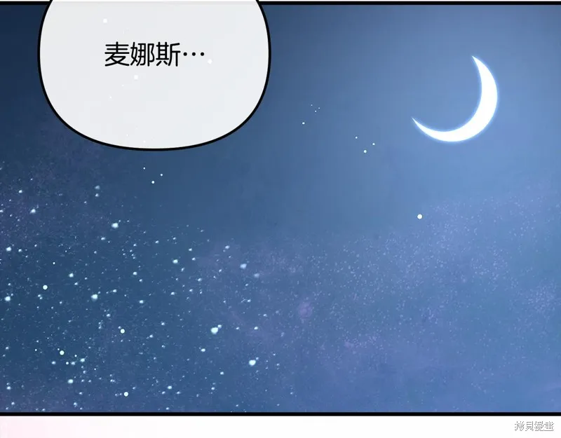 不小心勾引了男主的弟弟,第54话,第144张
