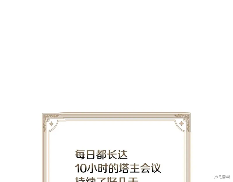 不小心勾引了男主的弟弟,第54话,第158张