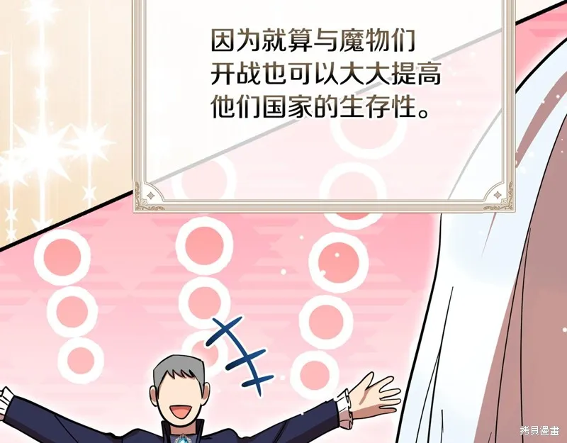 不小心勾引了男主的弟弟,第54话,第170张