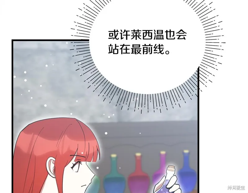 不小心勾引了男主的弟弟,第54话,第174张