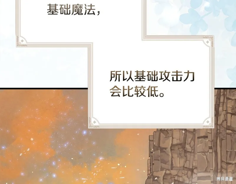 不小心勾引了男主的弟弟,第54话,第39张
