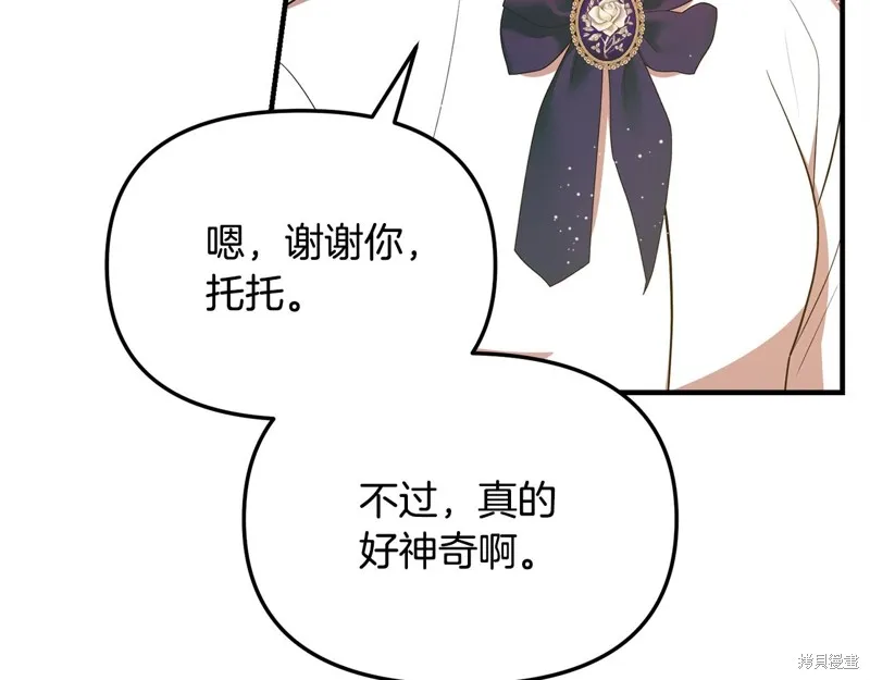 不小心勾引了男主的弟弟,第54话,第46张
