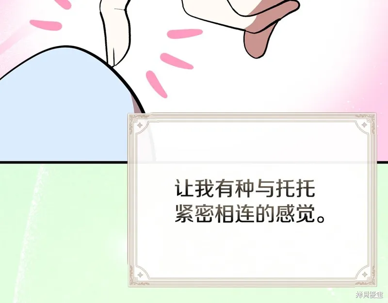 不小心勾引了男主的弟弟,第54话,第49张