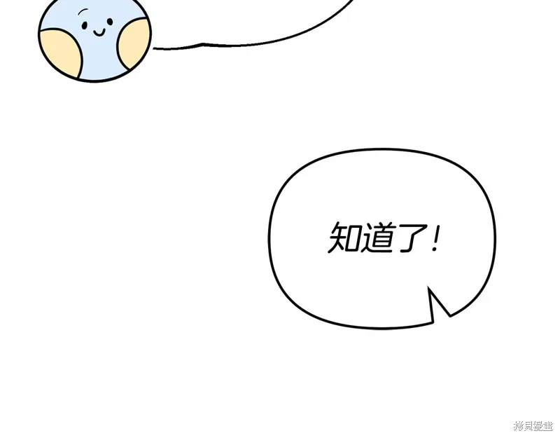 不小心勾引了男主的弟弟,第54话,第5张
