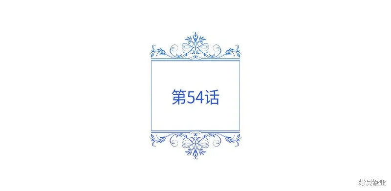 不小心勾引了男主的弟弟,第54话,第57张
