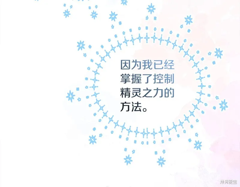 不小心勾引了男主的弟弟,第54话,第69张