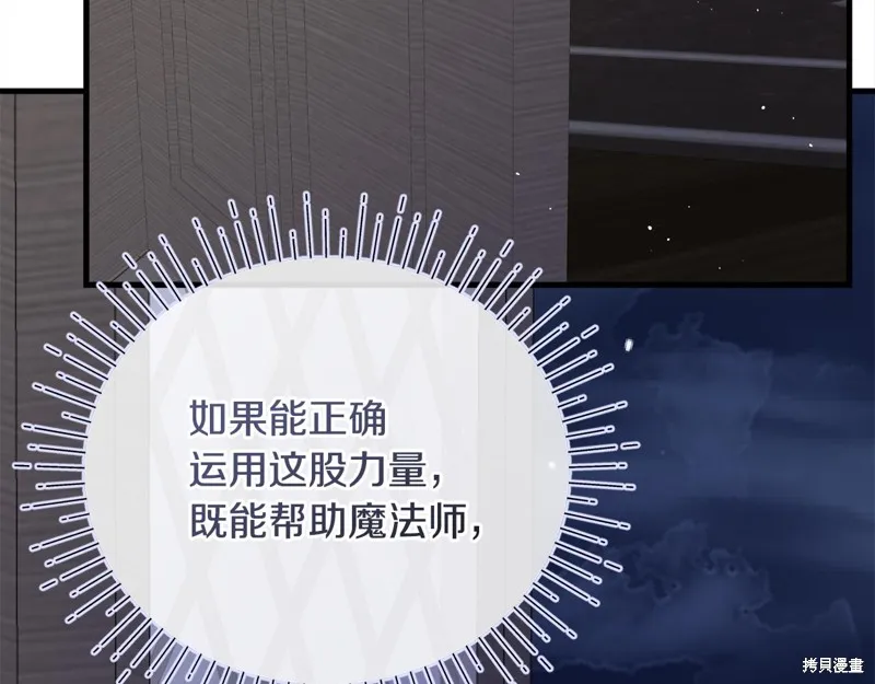 不小心勾引了男主的弟弟,第54话,第71张