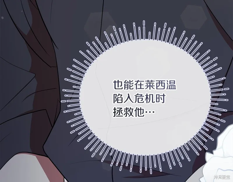 不小心勾引了男主的弟弟,第54话,第75张