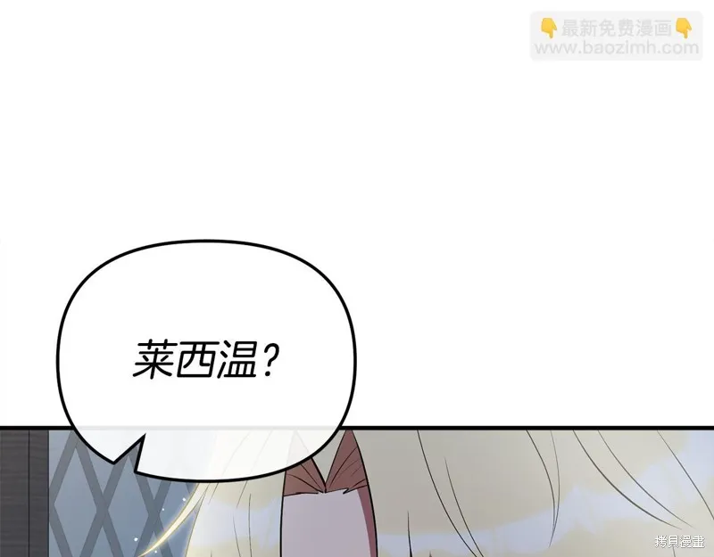 不小心勾引了男主的弟弟,第54话,第79张